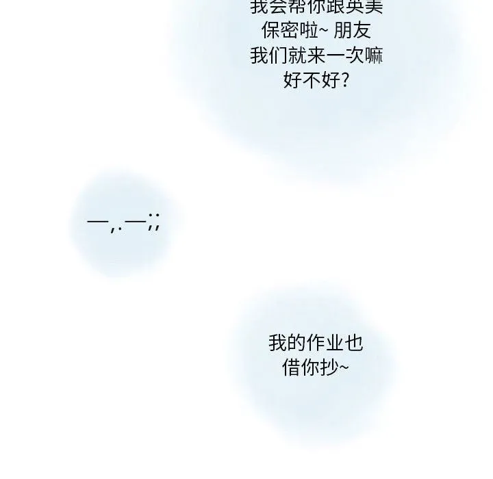 情事物语Original 第28话 第68页