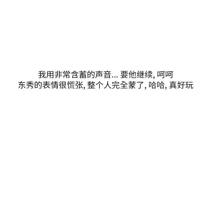 情事物语Original 第28话 第45页