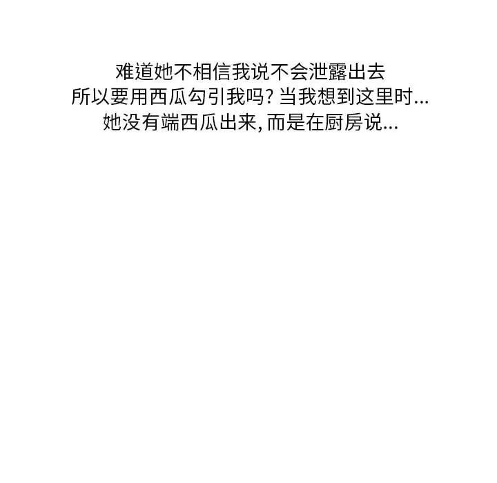 情事物语Original 第34话 第25页