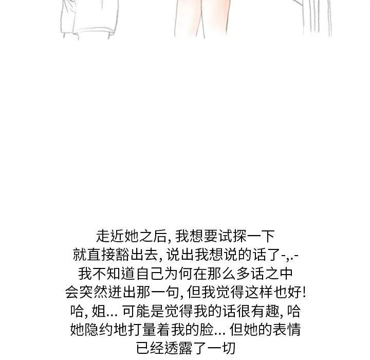 情事物语Original 第34话 第45页