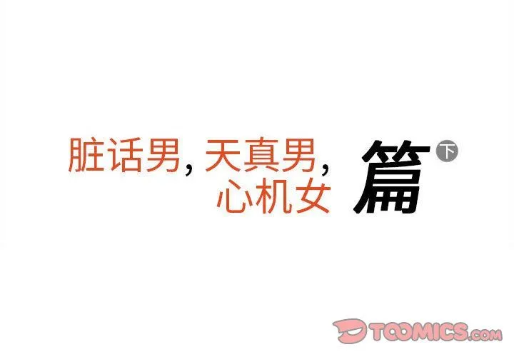 情事物语Original 第24话 第2页