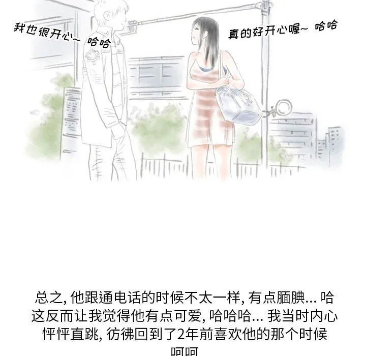 情事物语Original 第24话 第11页