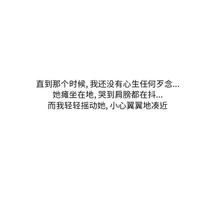 情事物语Original 第29话 第53页