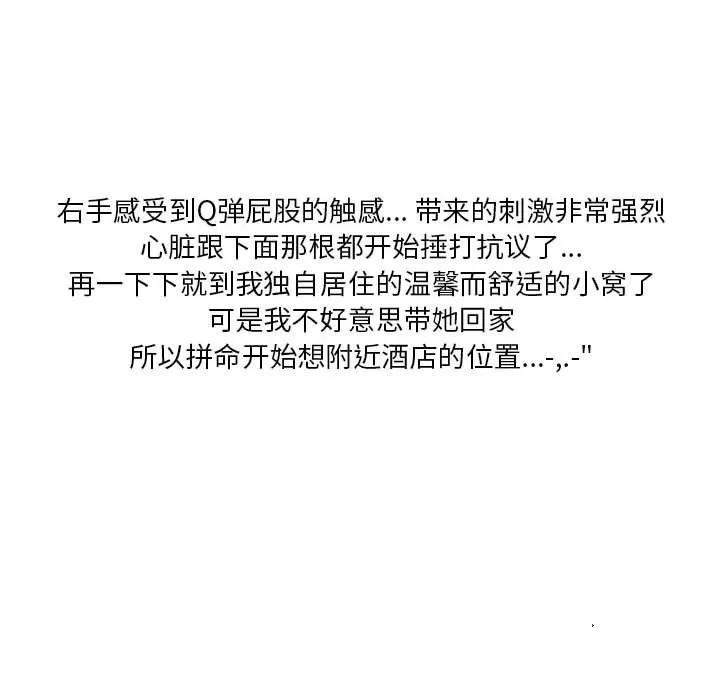 情事物语Original 第29话 第73页