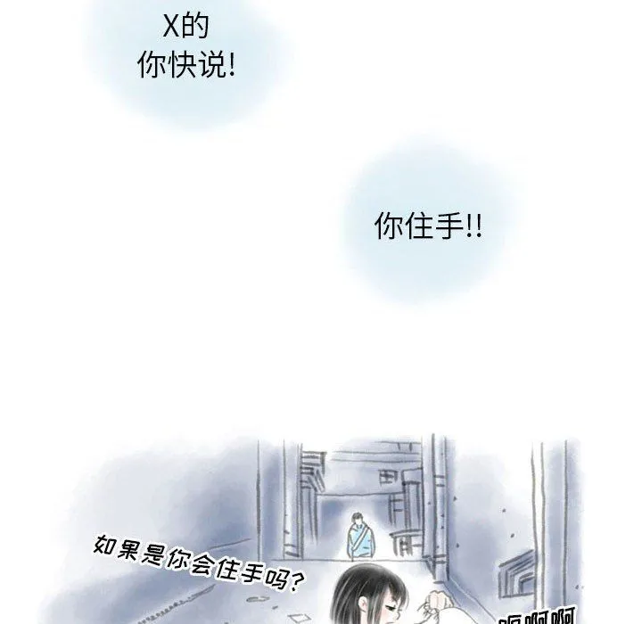 情事物语Original 第29话 第13页
