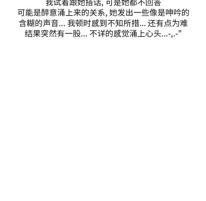 情事物语Original 第29话 第57页