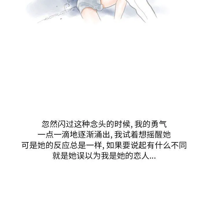情事物语Original 第29话 第65页