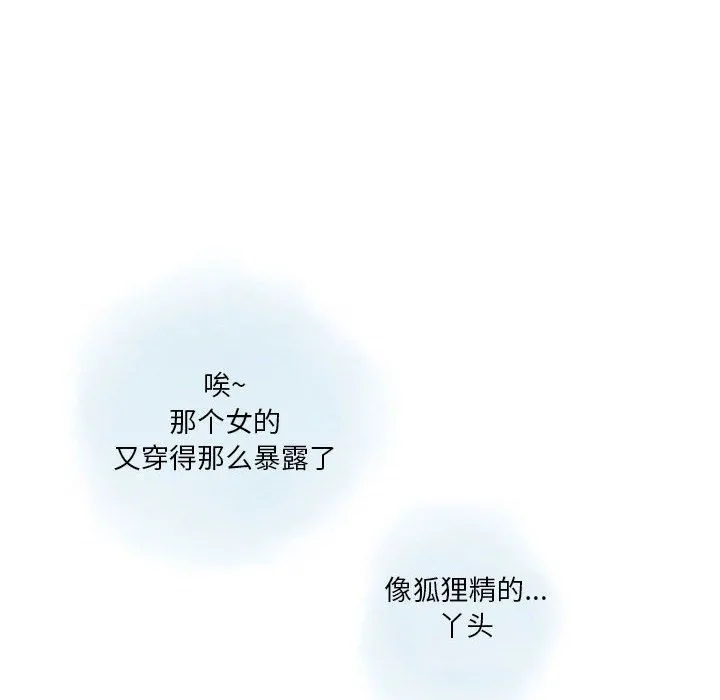 情事物语Original 第33话 第8页