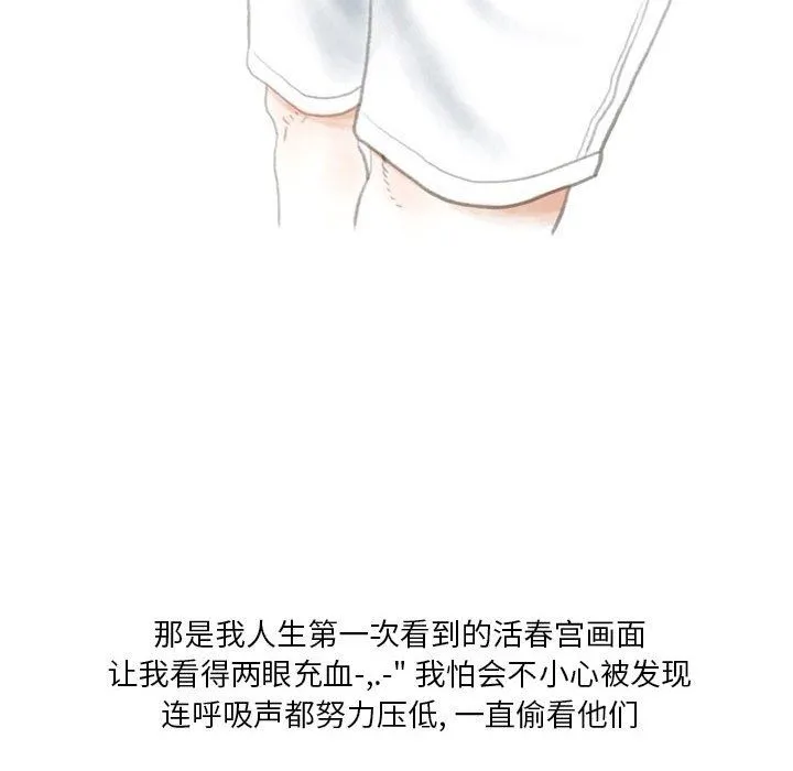 情事物语Original 第33话 第42页