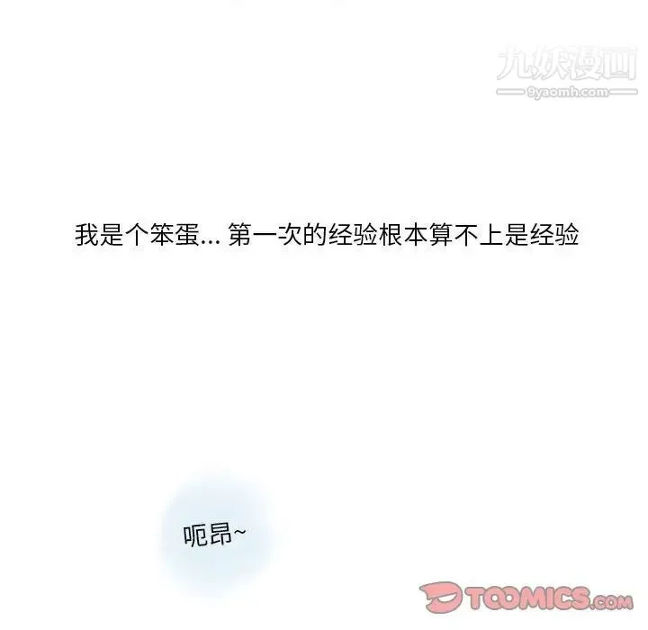 情事物语Original 第11话 第9页