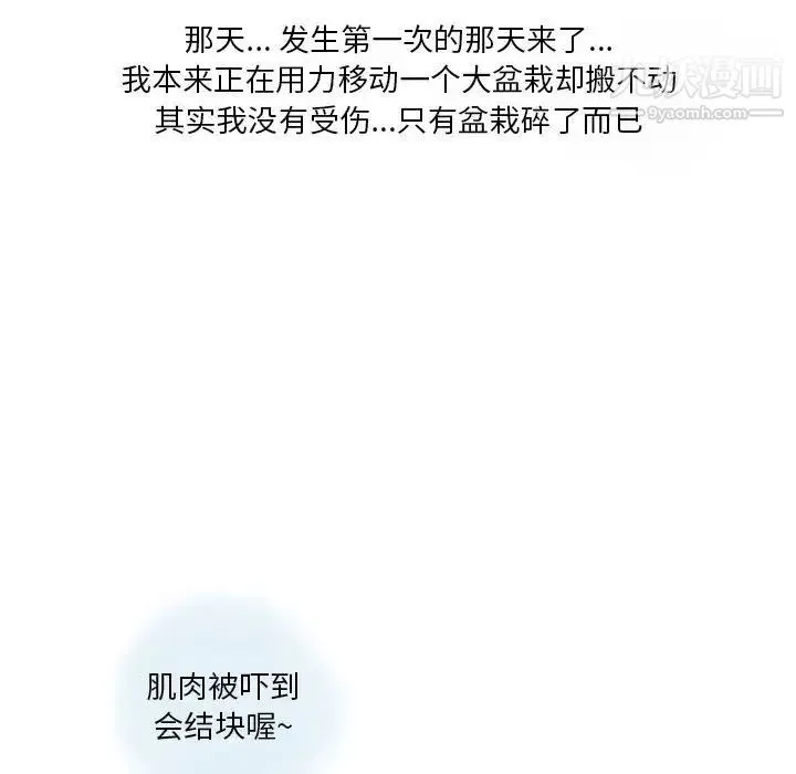情事物语Original 第11话 第44页