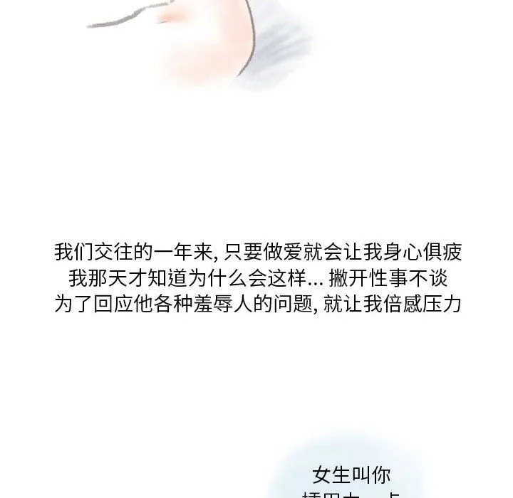 情事物语Original 第23话 第46页