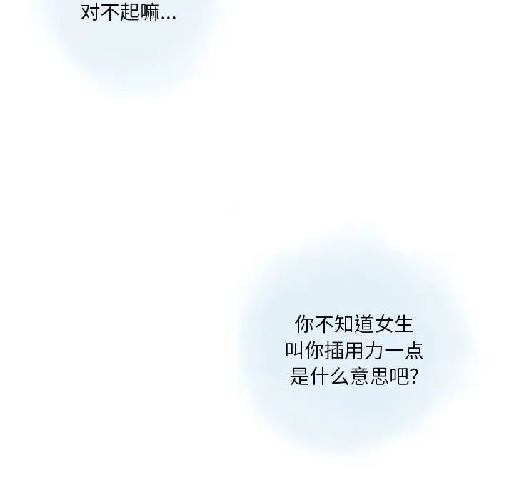 情事物语Original 第23话 第44页