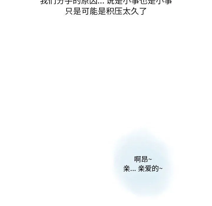 情事物语Original 第23话 第16页