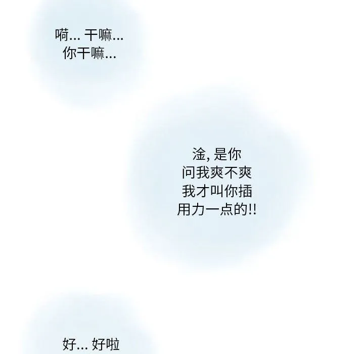 情事物语Original 第23话 第43页