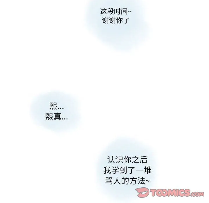 情事物语Original 第23话 第50页