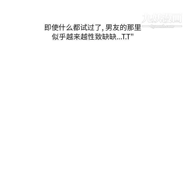 情事物语Original 第19话 第64页