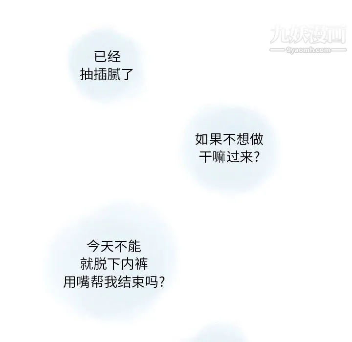 情事物语Original 第19话 第68页