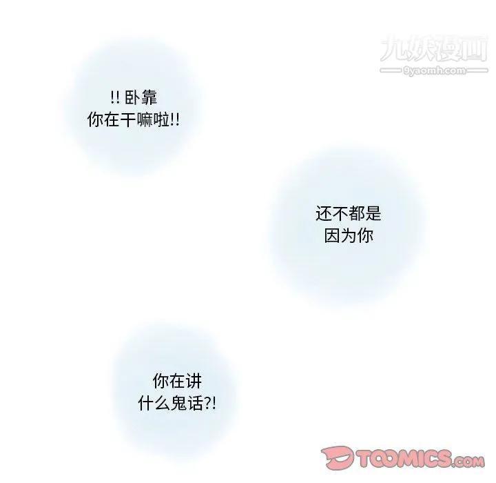 情事物语Original 第19话 第14页