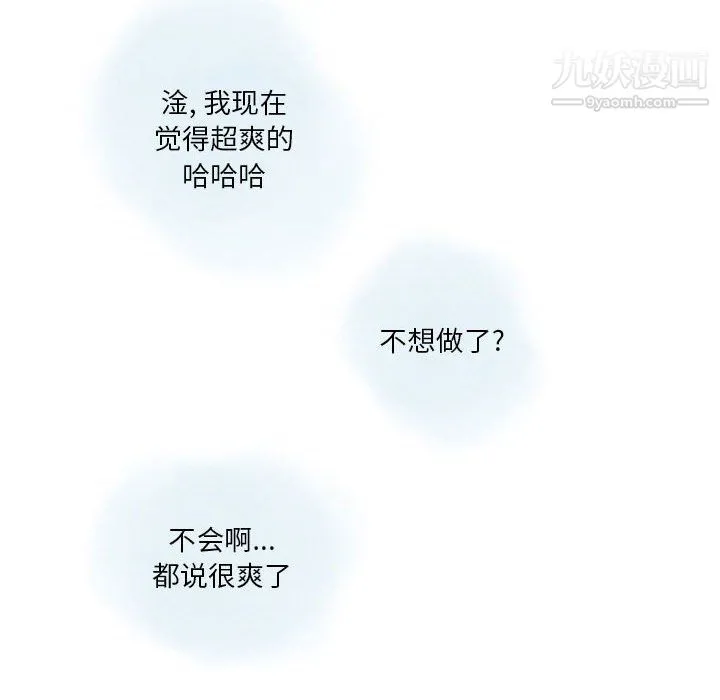 情事物语Original 第19话 第61页