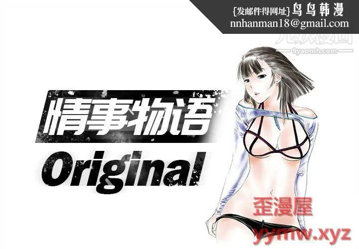 情事物语Original 第19话 第1页