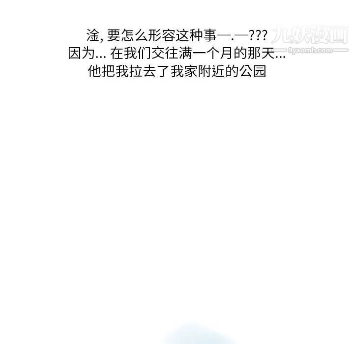 情事物语Original 第19话 第10页