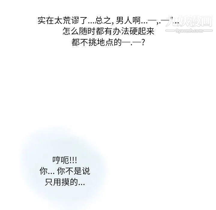 情事物语Original 第19话 第24页