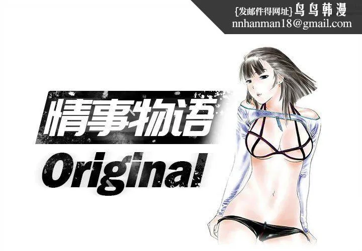 情事物语Original 第20话 第1页