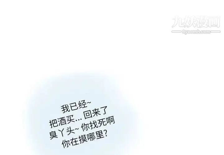 情事物语Original 第9话 第3页
