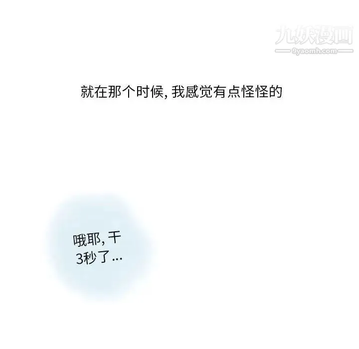 情事物语Original 第9话 第20页