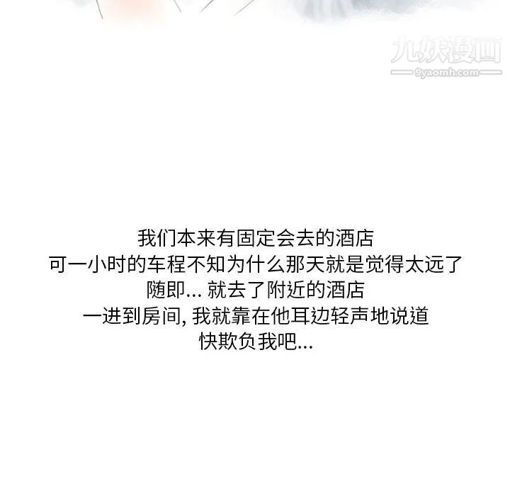 情事物语Original 第17话 第63页