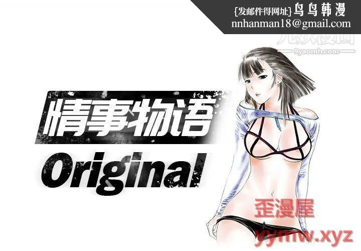情事物语Original 第17话 第1页