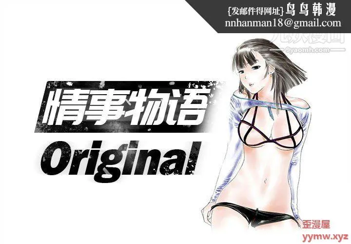情事物语Original 第15话 第1页