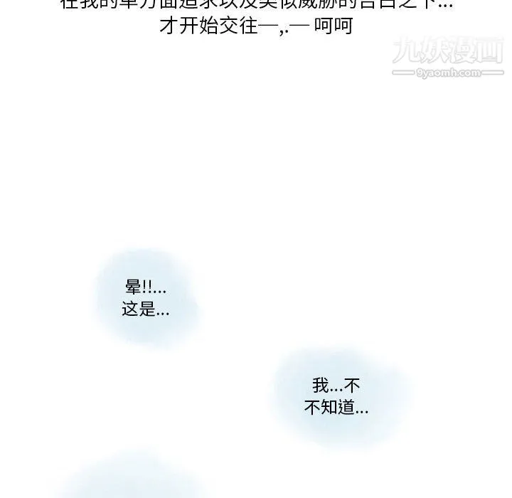 情事物语Original 第15话 第9页