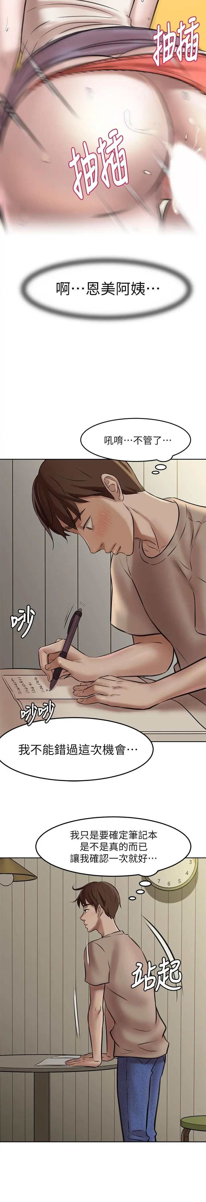 小裤裤笔记 第3话-如果能扑倒恩美阿姨 第28页