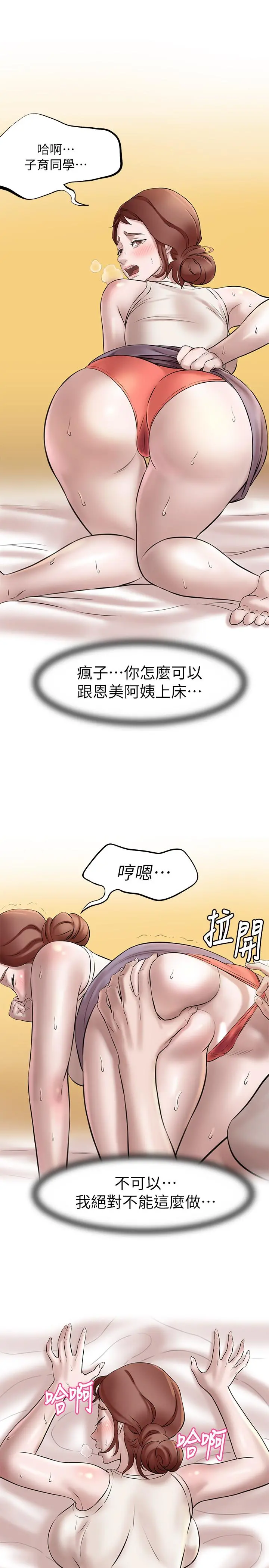 小裤裤笔记 第3话-如果能扑倒恩美阿姨 第25页