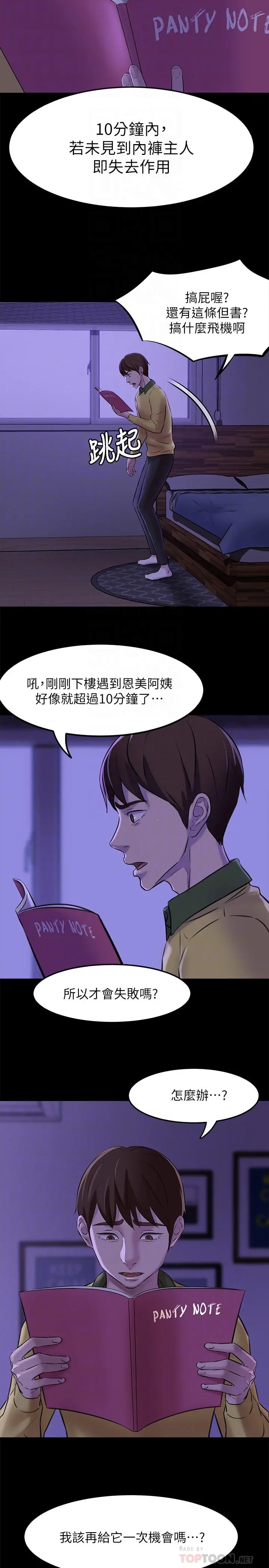 小裤裤笔记 第3话-如果能扑倒恩美阿姨 第8页