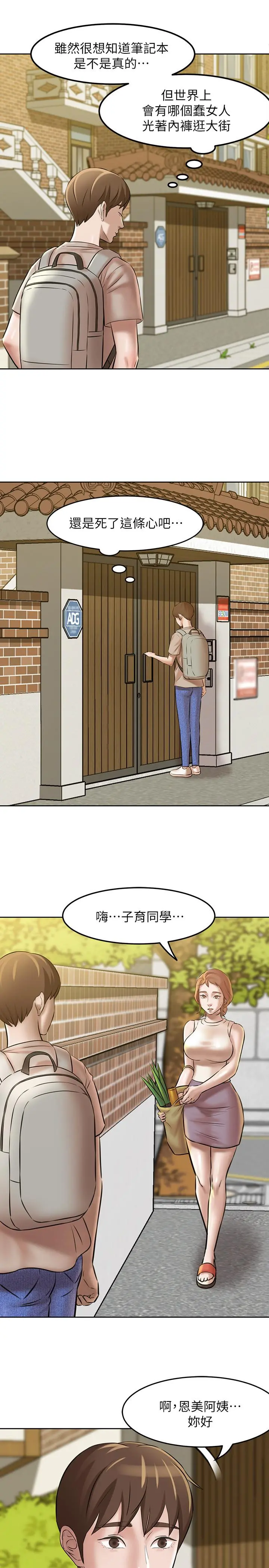 小裤裤笔记 第3话-如果能扑倒恩美阿姨 第19页