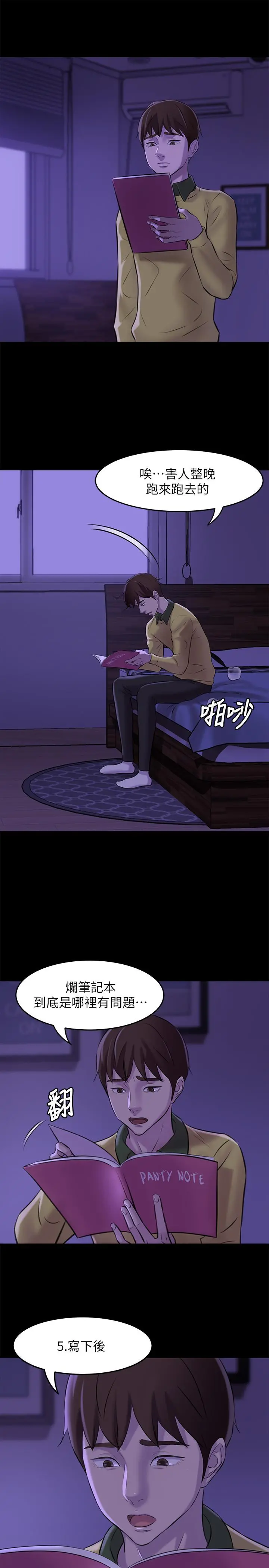 小裤裤笔记 第3话-如果能扑倒恩美阿姨 第7页