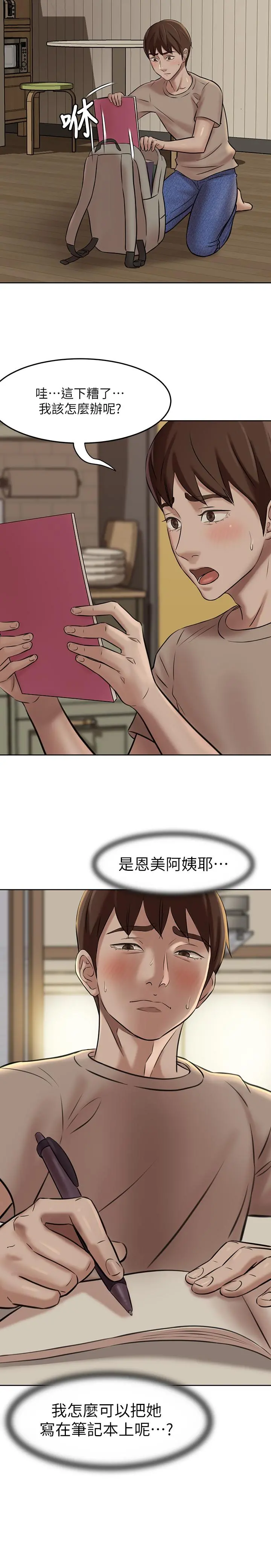 小裤裤笔记 第3话-如果能扑倒恩美阿姨 第24页