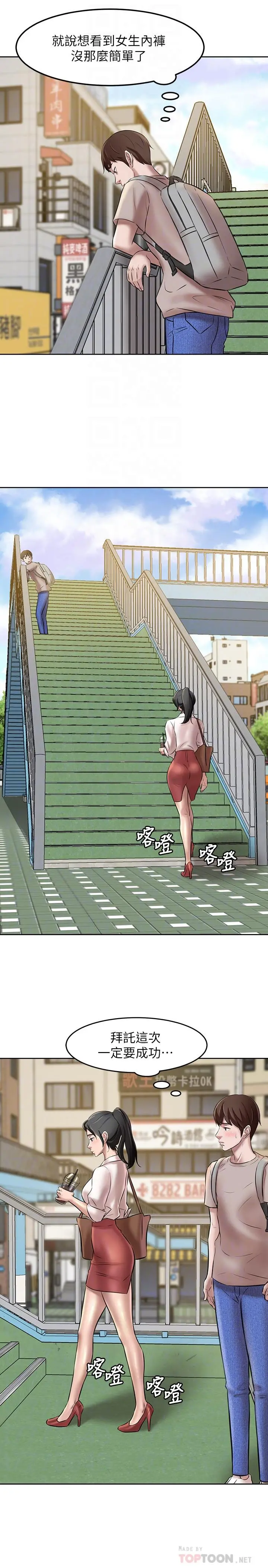 小裤裤笔记 第3话-如果能扑倒恩美阿姨 第12页