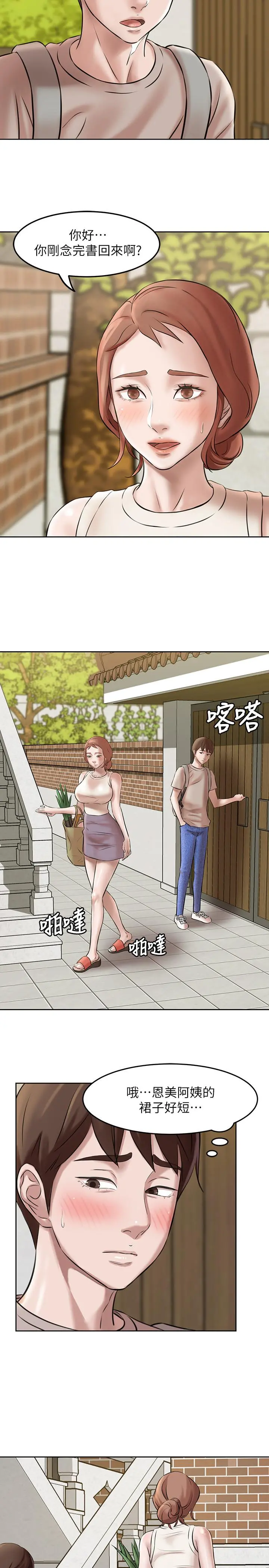 小裤裤笔记 第3话-如果能扑倒恩美阿姨 第20页