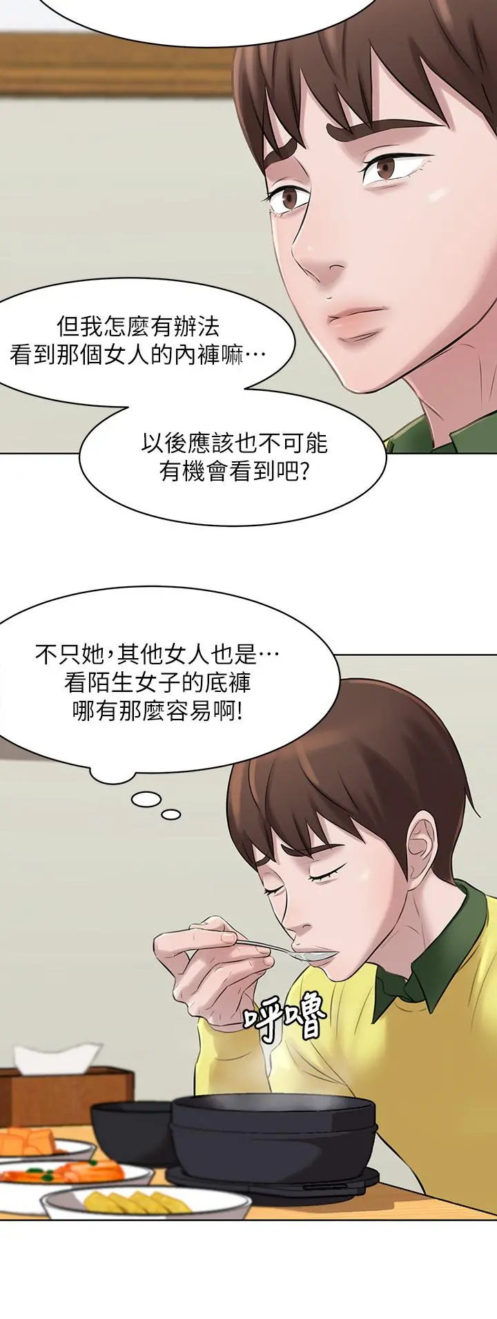 小裤裤笔记 第1话-想一窥她的小裤裤 第19页