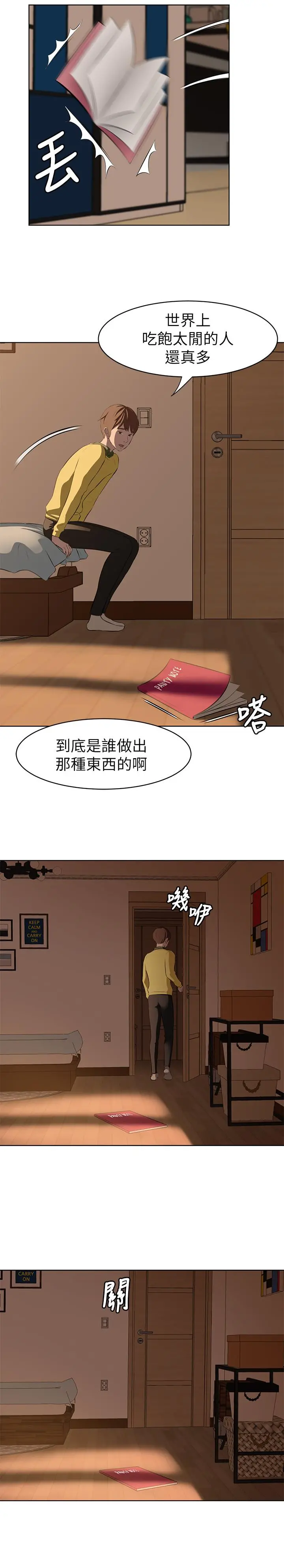 小裤裤笔记 第1话-想一窥她的小裤裤 第6页