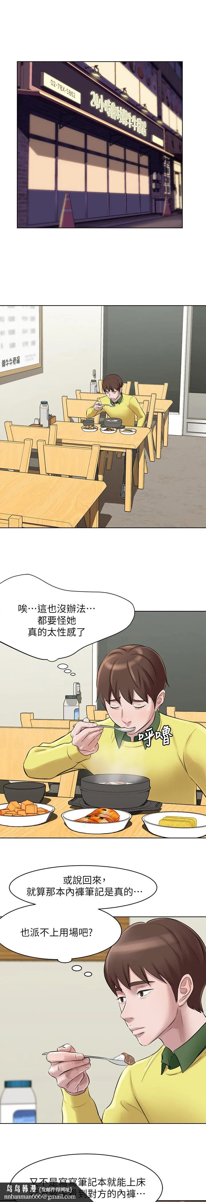 小裤裤笔记 第1话-想一窥她的小裤裤 第18页