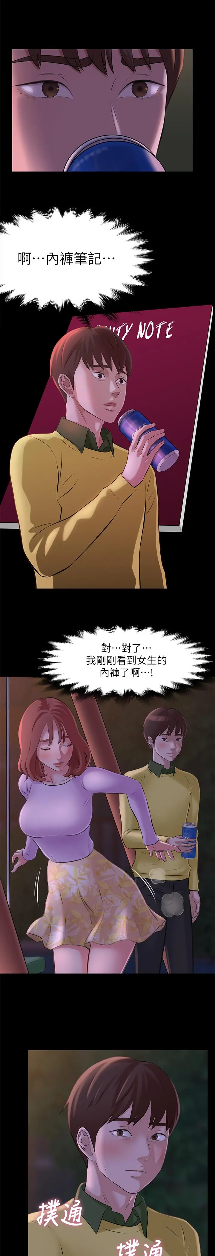 小裤裤笔记 第1话-想一窥她的小裤裤 第32页