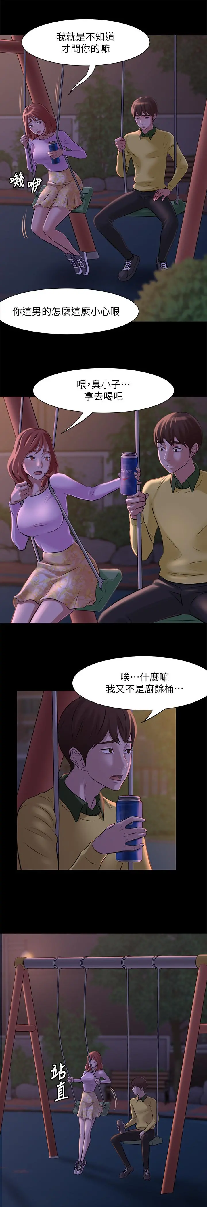 小裤裤笔记 第1话-想一窥她的小裤裤 第24页