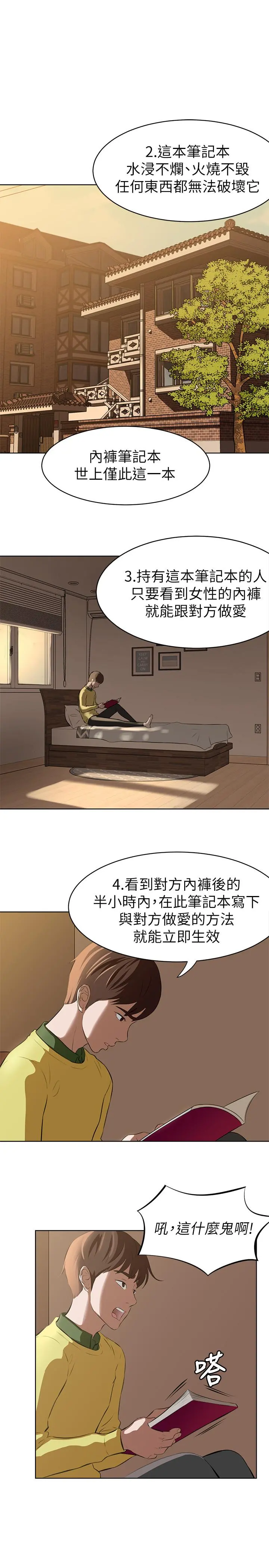 小裤裤笔记 第1话-想一窥她的小裤裤 第5页