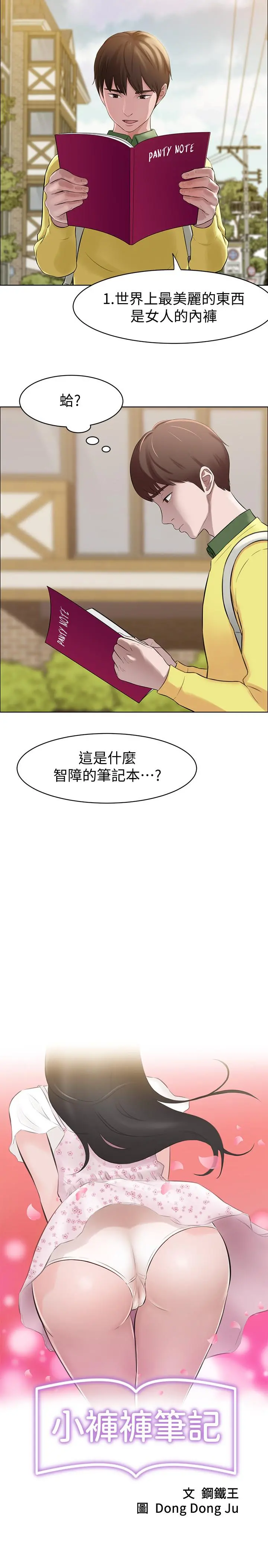 小裤裤笔记 第1话-想一窥她的小裤裤 第4页
