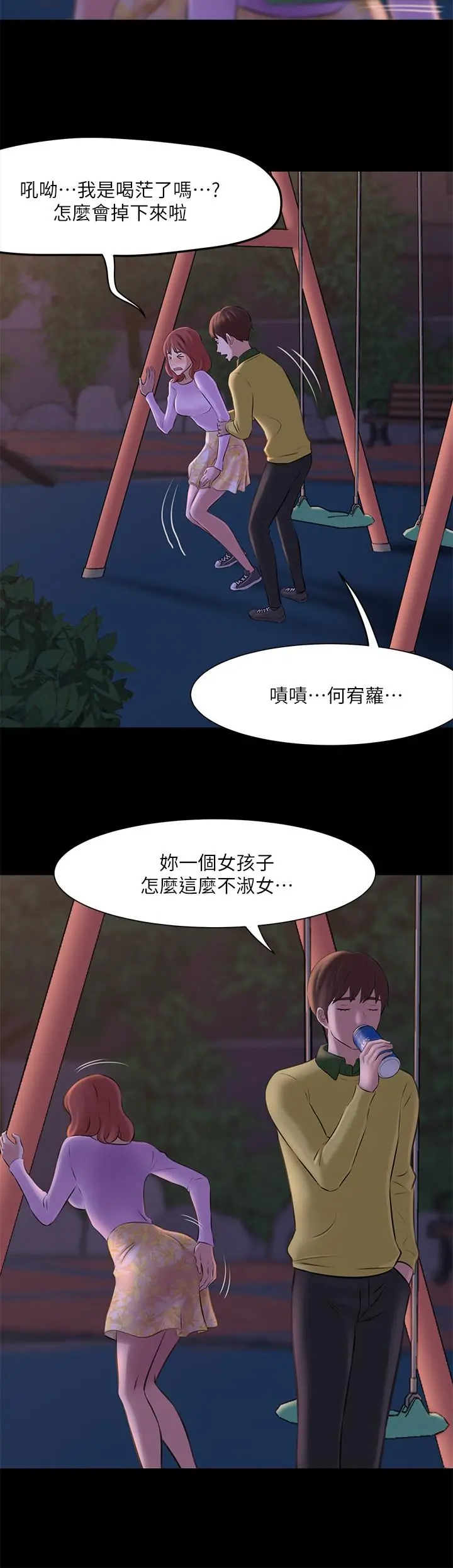 小裤裤笔记 第1话-想一窥她的小裤裤 第31页